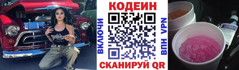 Codein напиток Lean (лин)  Северобайкальск 